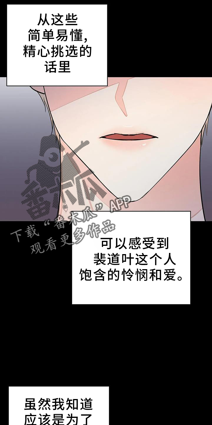 《真正的面目》漫画最新章节第39章：参加免费下拉式在线观看章节第【15】张图片