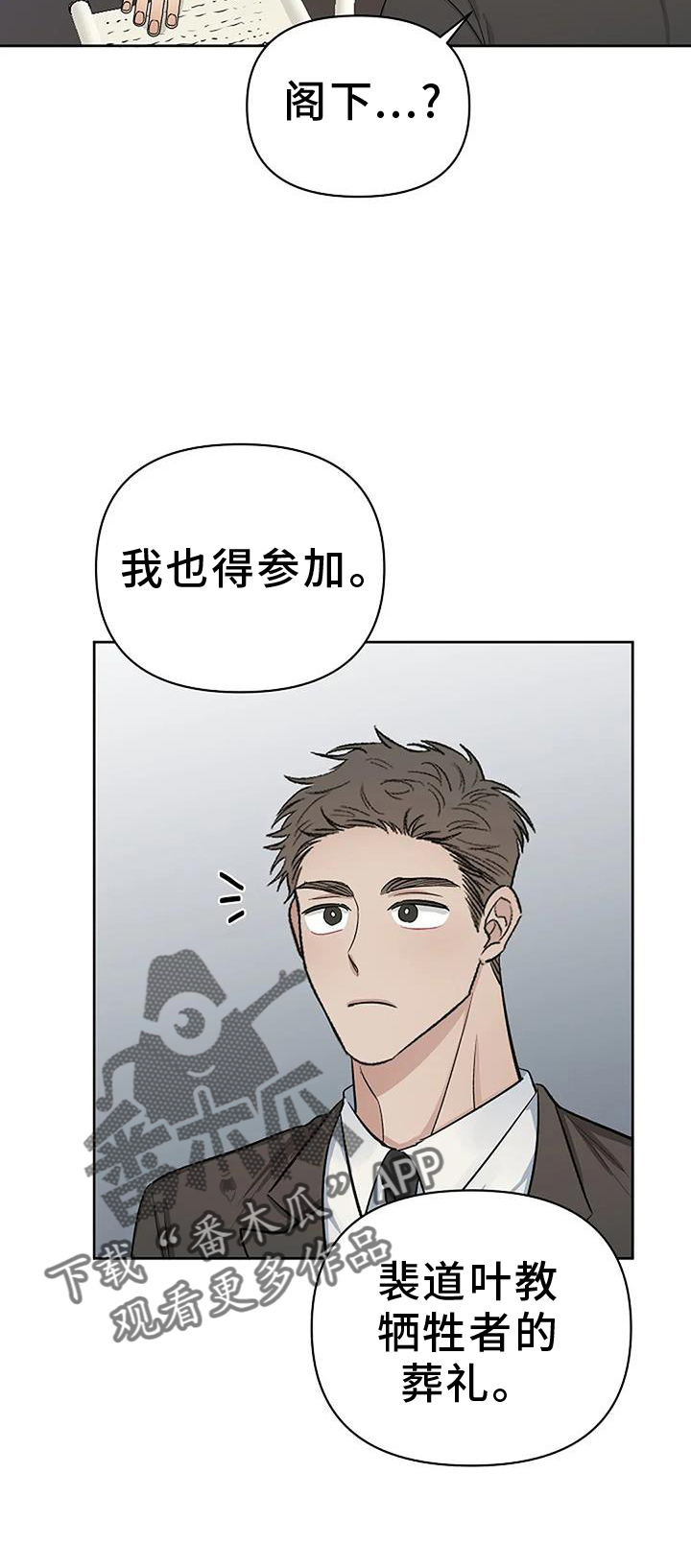 《真正的面目》漫画最新章节第39章：参加免费下拉式在线观看章节第【7】张图片