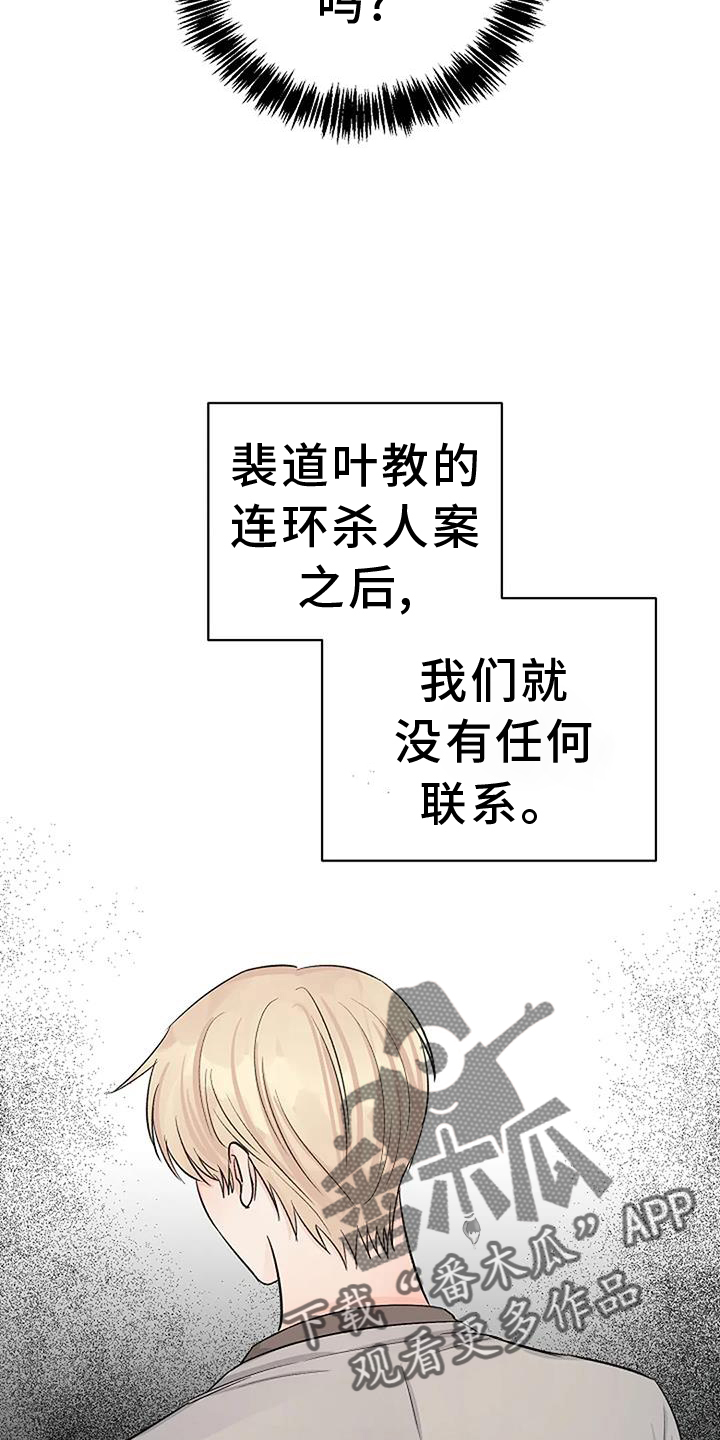 《真正的面目》漫画最新章节第39章：参加免费下拉式在线观看章节第【25】张图片