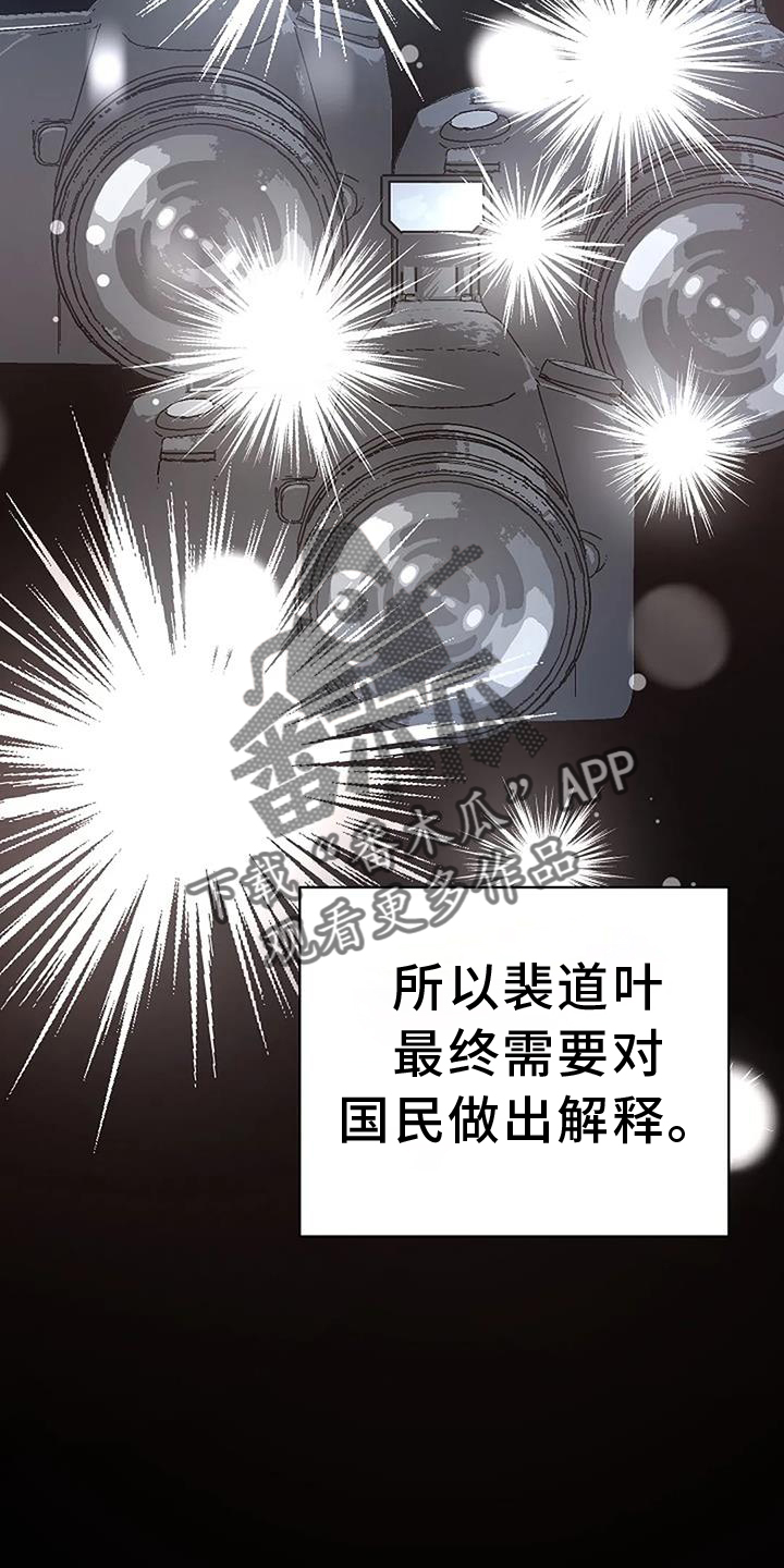 《真正的面目》漫画最新章节第39章：参加免费下拉式在线观看章节第【23】张图片