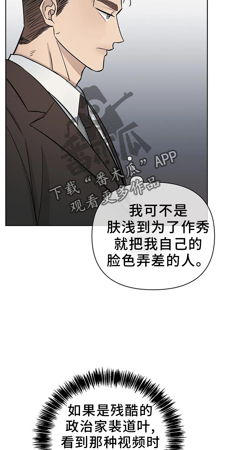 《真正的面目》漫画最新章节第40章：突发免费下拉式在线观看章节第【19】张图片