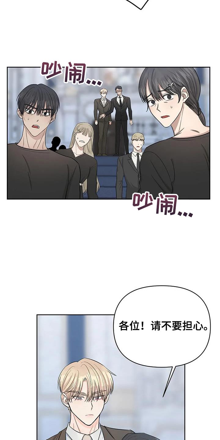 《真正的面目》漫画最新章节第41章：全部安静免费下拉式在线观看章节第【25】张图片