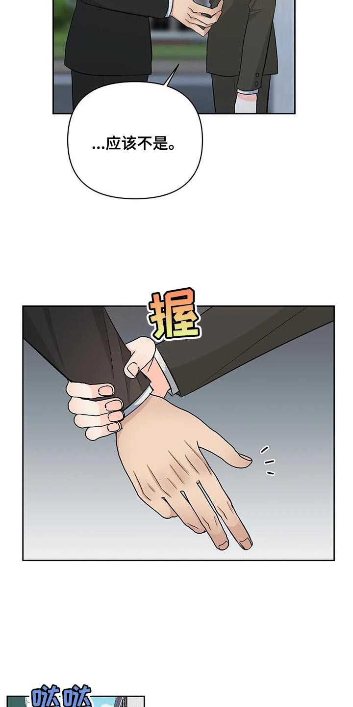 《真正的面目》漫画最新章节第43章：肮脏的本性免费下拉式在线观看章节第【22】张图片