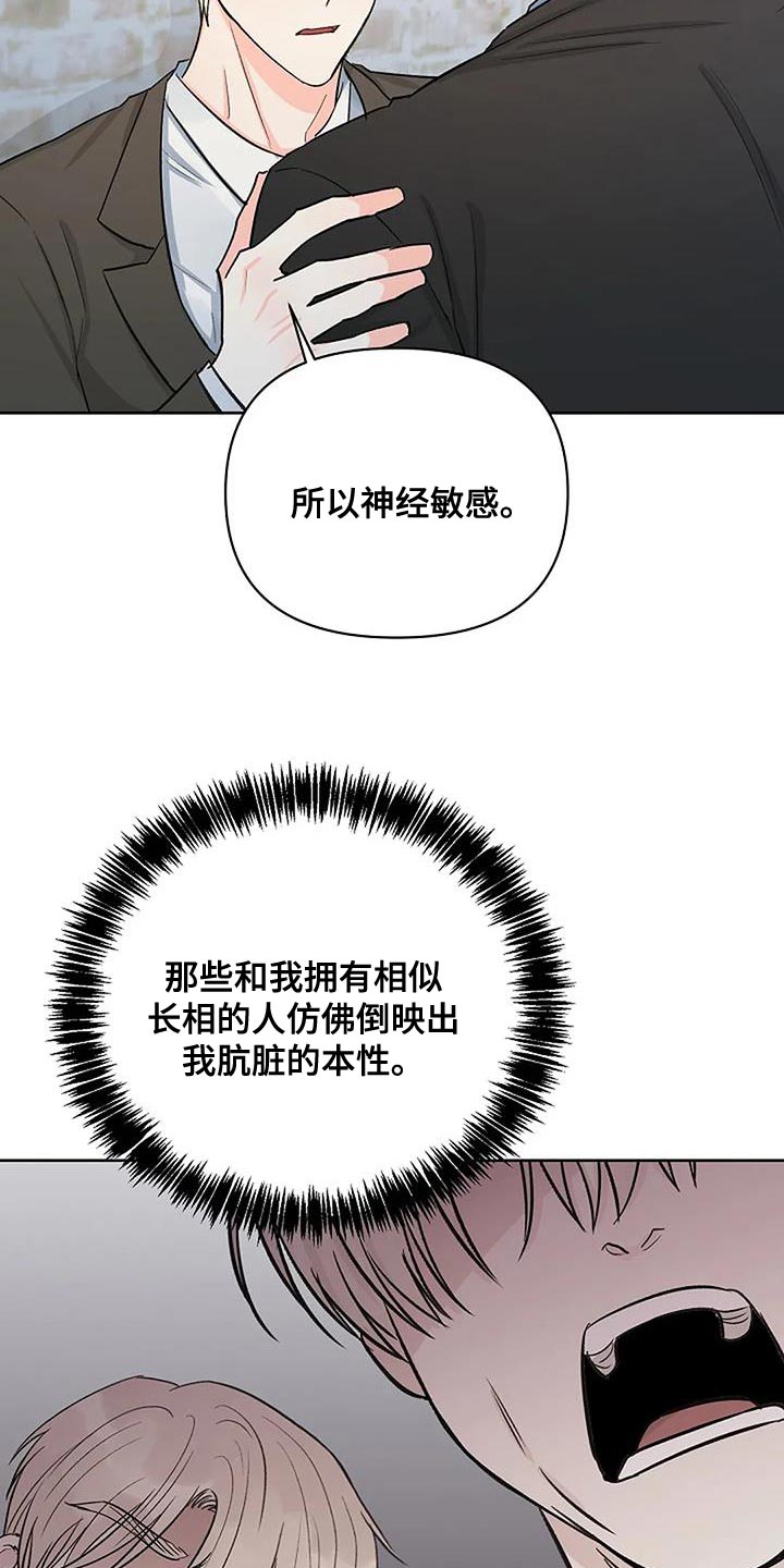 《真正的面目》漫画最新章节第43章：肮脏的本性免费下拉式在线观看章节第【2】张图片