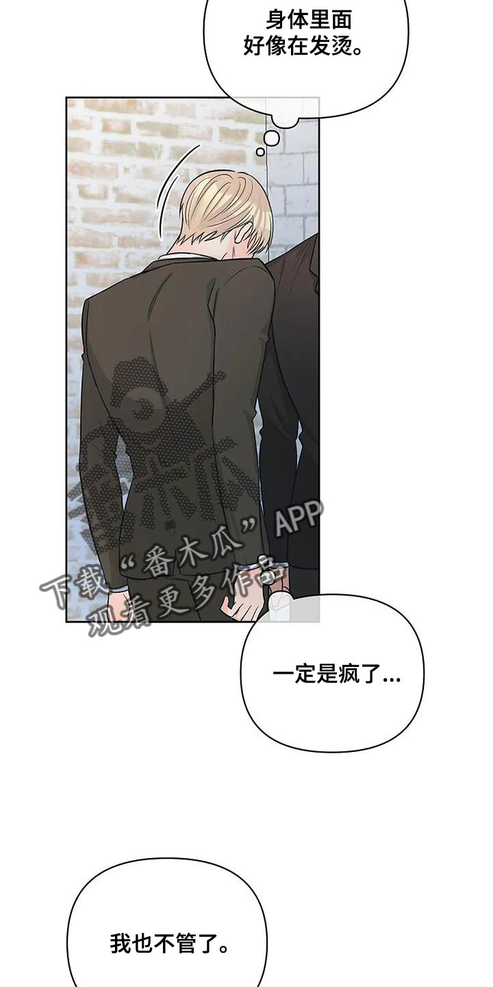 《真正的面目》漫画最新章节第43章：肮脏的本性免费下拉式在线观看章节第【16】张图片