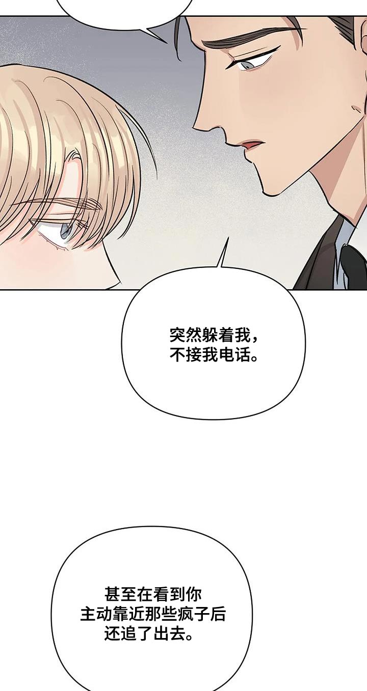 《真正的面目》漫画最新章节第43章：肮脏的本性免费下拉式在线观看章节第【15】张图片