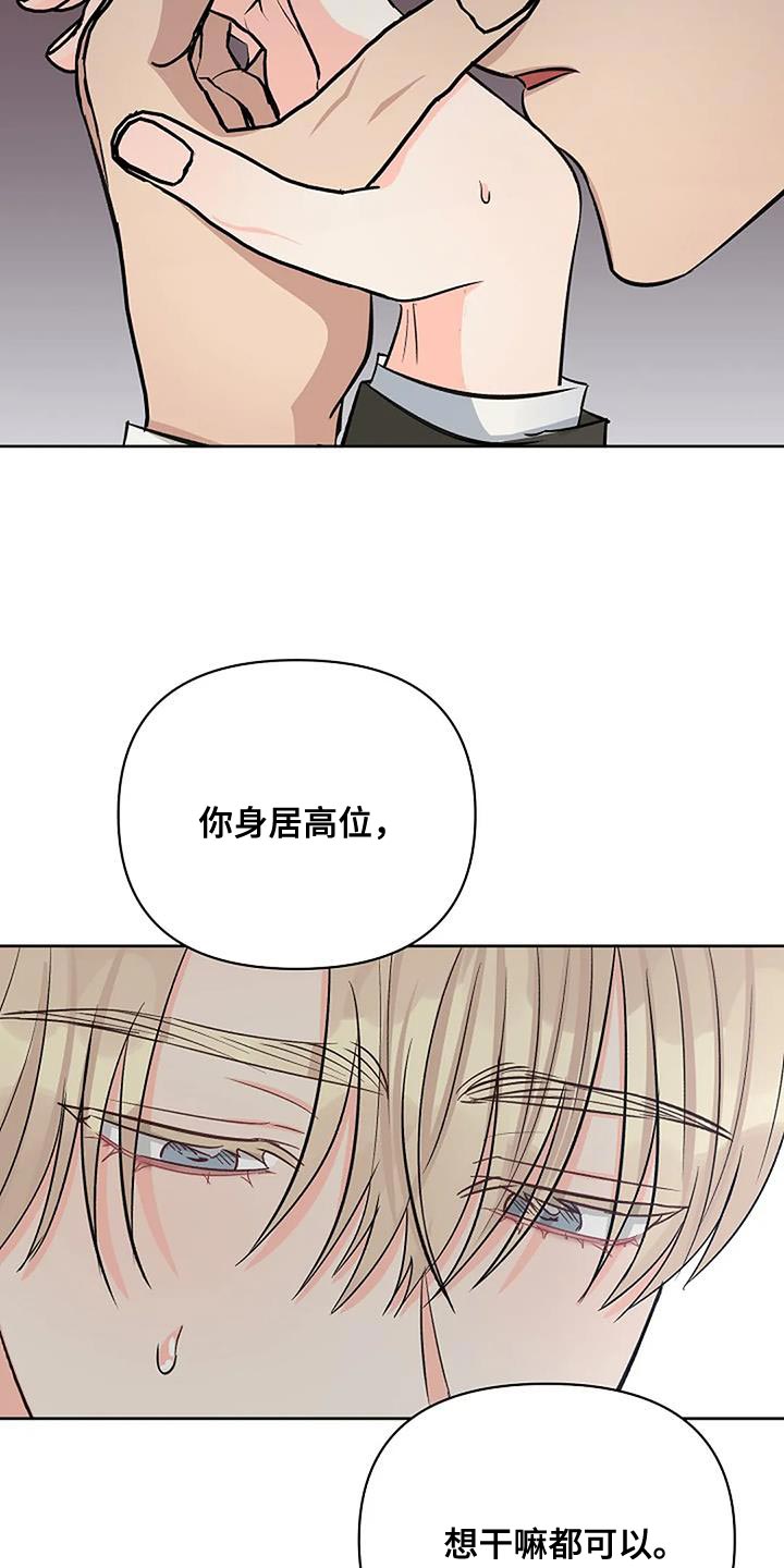 《真正的面目》漫画最新章节第44章：成为你说的野兽免费下拉式在线观看章节第【18】张图片