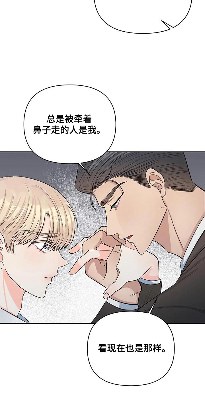 《真正的面目》漫画最新章节第44章：成为你说的野兽免费下拉式在线观看章节第【17】张图片