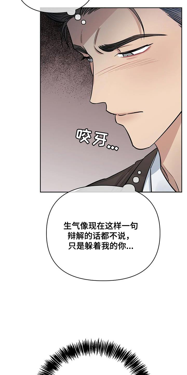 《真正的面目》漫画最新章节第44章：成为你说的野兽免费下拉式在线观看章节第【24】张图片