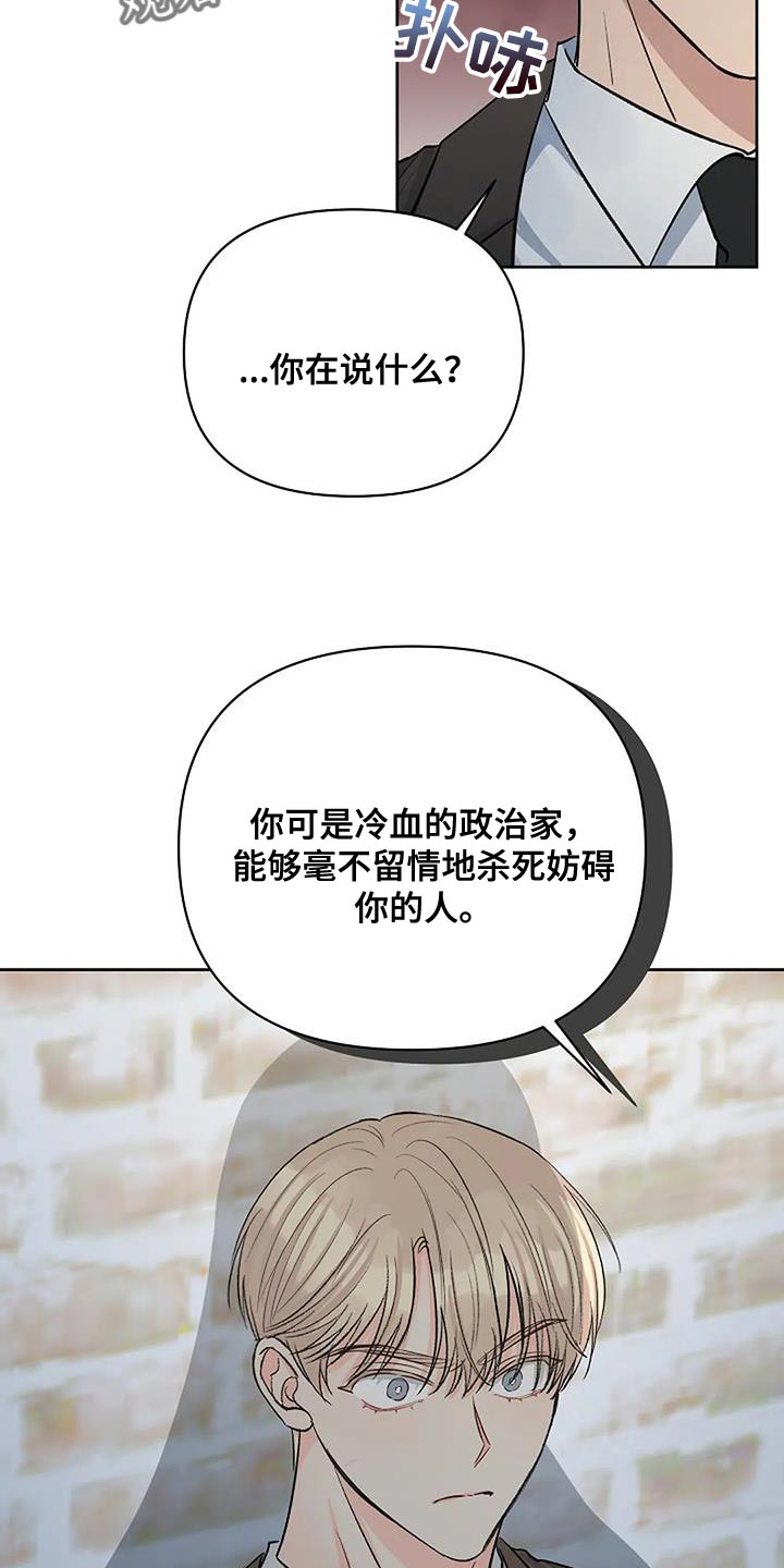 《真正的面目》漫画最新章节第44章：成为你说的野兽免费下拉式在线观看章节第【11】张图片