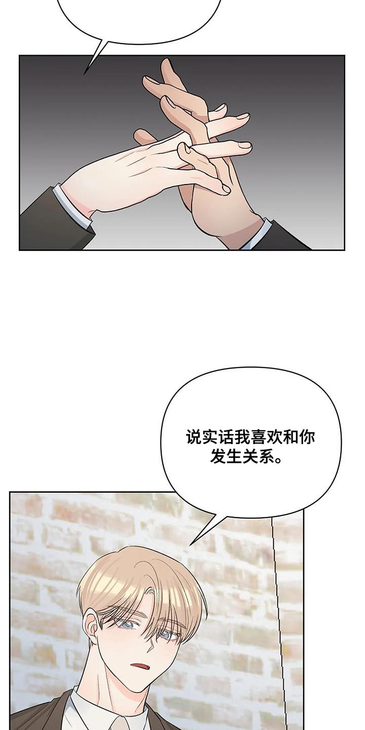 《真正的面目》漫画最新章节第44章：成为你说的野兽免费下拉式在线观看章节第【14】张图片