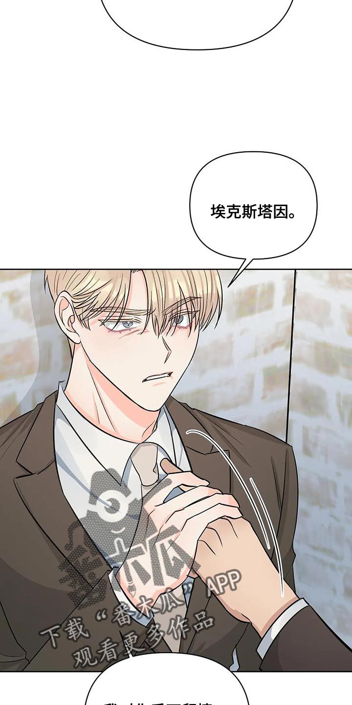 《真正的面目》漫画最新章节第44章：成为你说的野兽免费下拉式在线观看章节第【5】张图片