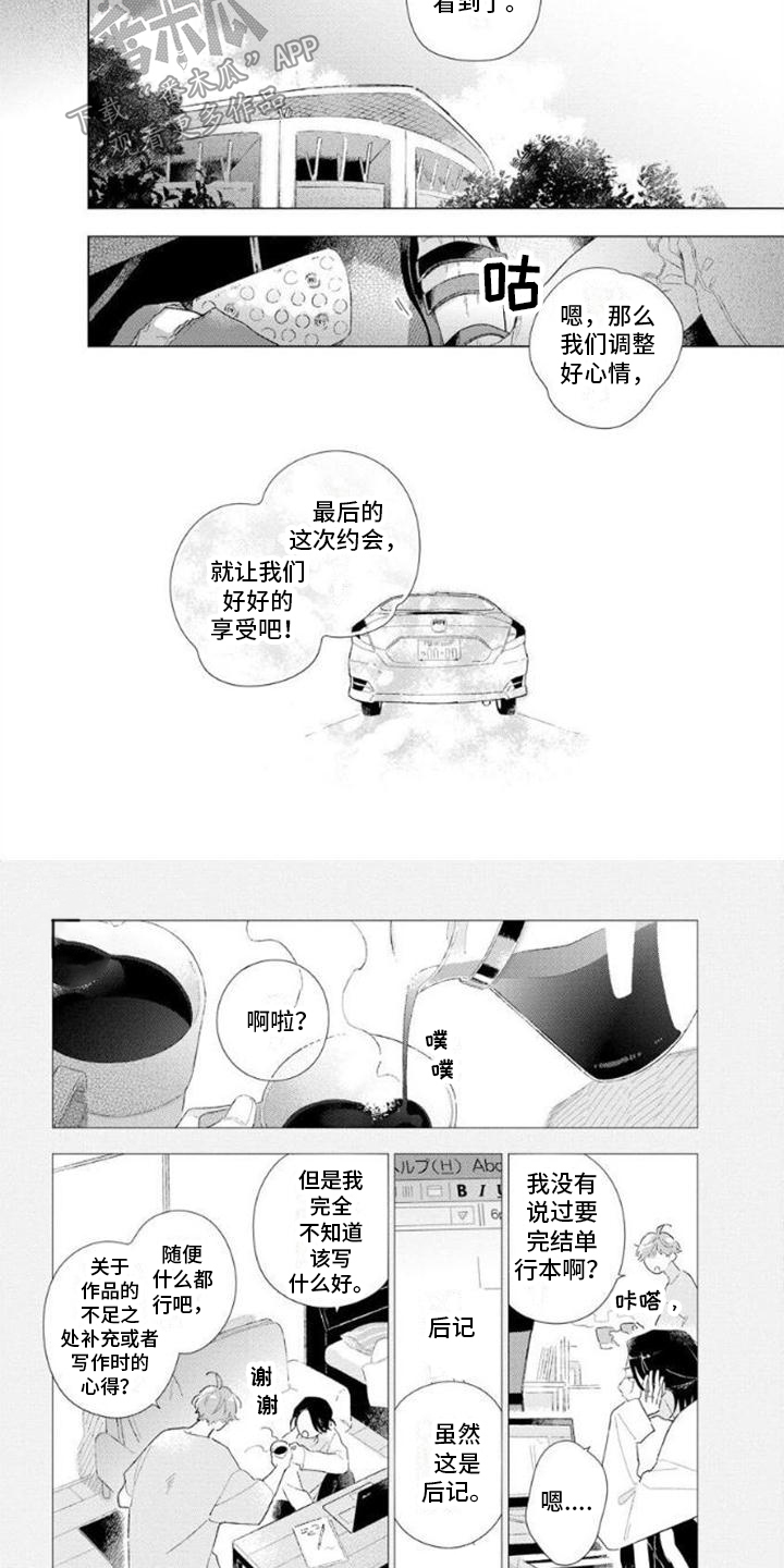 《无法忘怀》漫画最新章节第12章：约会免费下拉式在线观看章节第【5】张图片