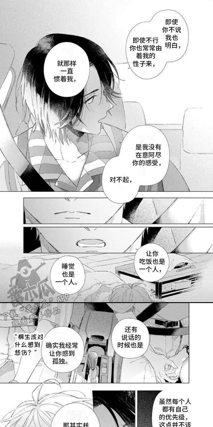 《无法忘怀》漫画最新章节第12章：约会免费下拉式在线观看章节第【8】张图片