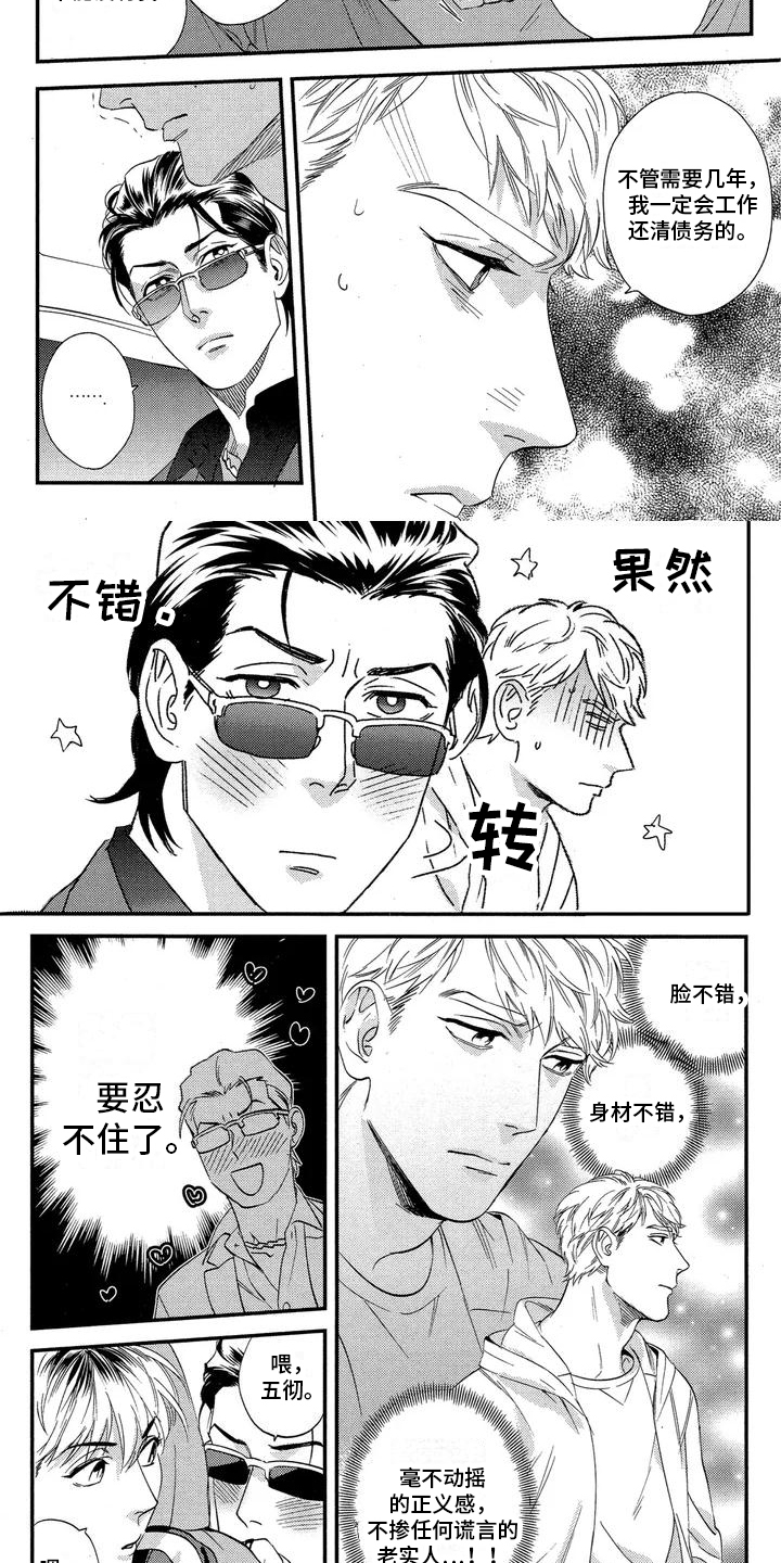 《情债难偿》漫画最新章节第2章：要债免费下拉式在线观看章节第【3】张图片