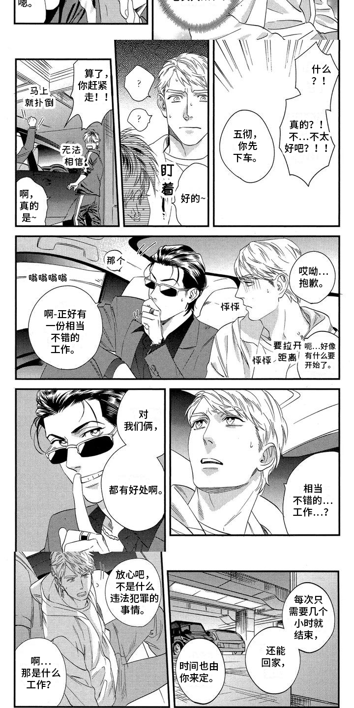 《情债难偿》漫画最新章节第2章：要债免费下拉式在线观看章节第【2】张图片