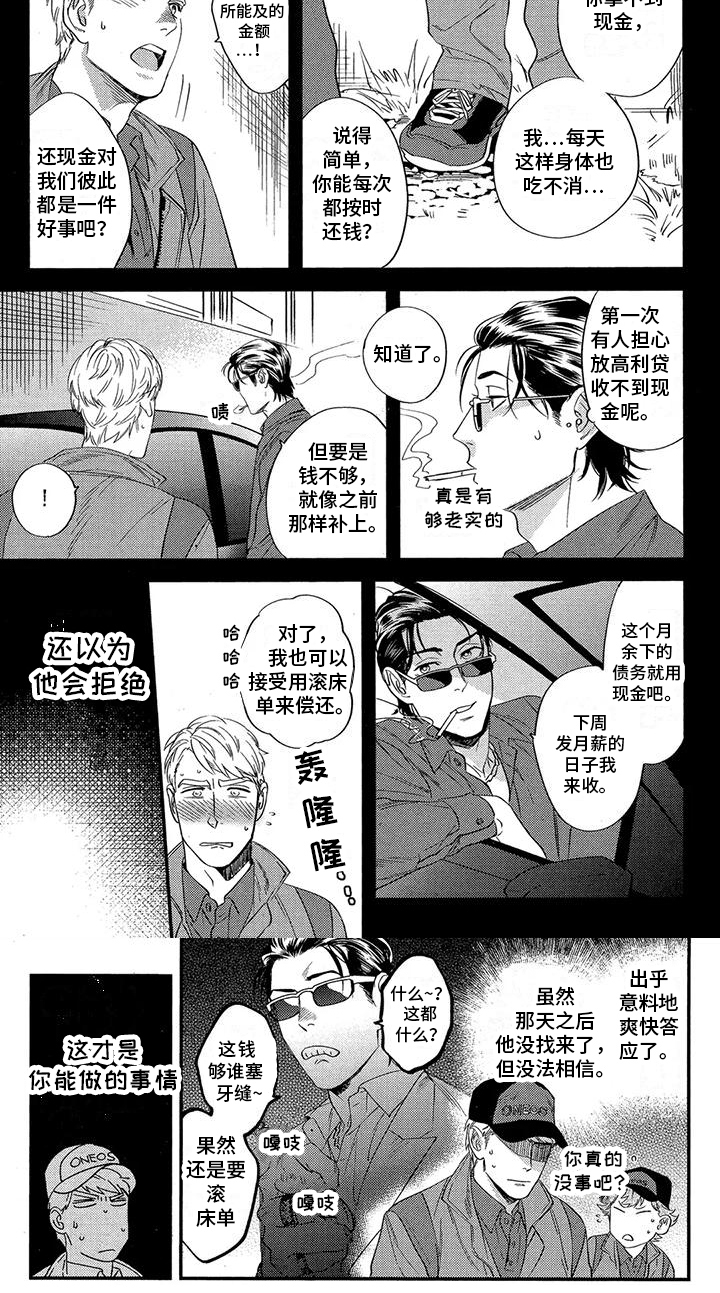 《情债难偿》漫画最新章节第3章：偿还方式免费下拉式在线观看章节第【1】张图片