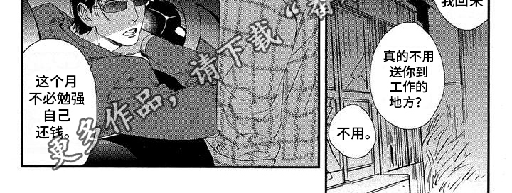 《情债难偿》漫画最新章节第8章：话题免费下拉式在线观看章节第【1】张图片