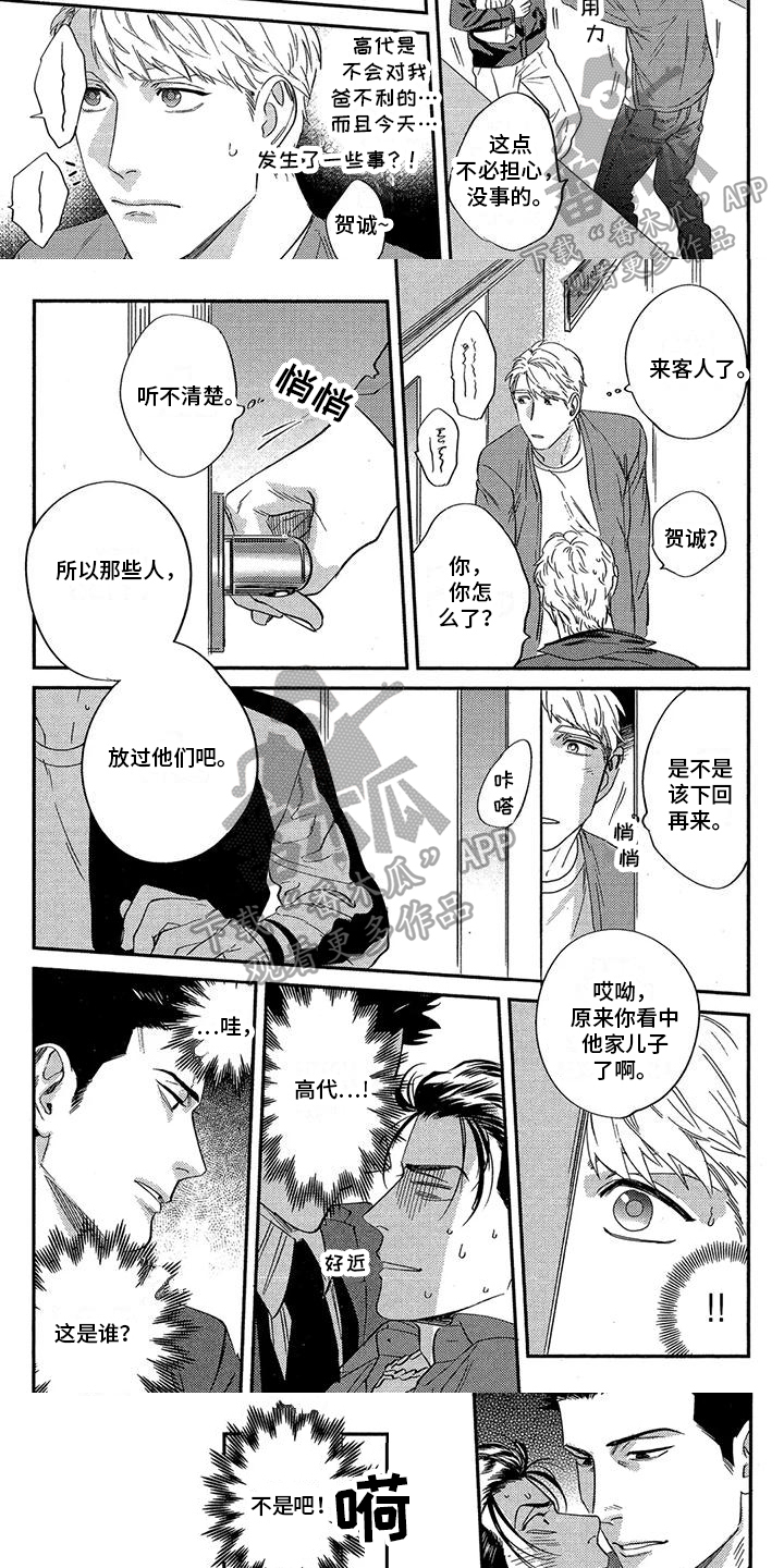 《情债难偿》漫画最新章节第10章：选择免费下拉式在线观看章节第【4】张图片