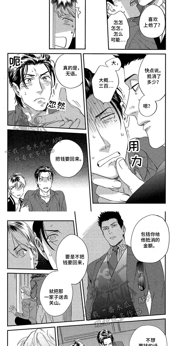 《情债难偿》漫画最新章节第10章：选择免费下拉式在线观看章节第【3】张图片