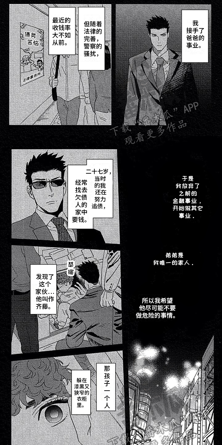 《情债难偿》漫画最新章节第19章：想法免费下拉式在线观看章节第【7】张图片