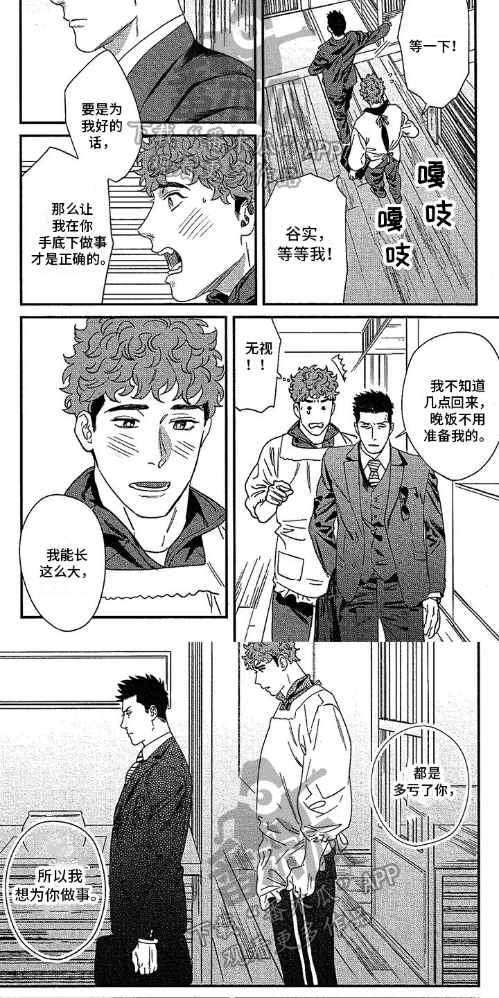 《情债难偿》漫画最新章节第19章：想法免费下拉式在线观看章节第【3】张图片