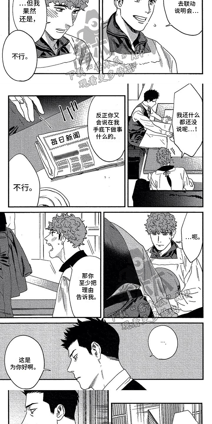 《情债难偿》漫画最新章节第19章：想法免费下拉式在线观看章节第【4】张图片