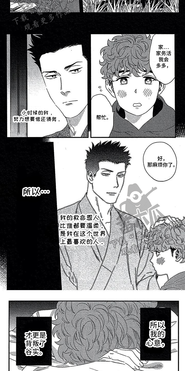 《情债难偿》漫画最新章节第22章：经历免费下拉式在线观看章节第【2】张图片