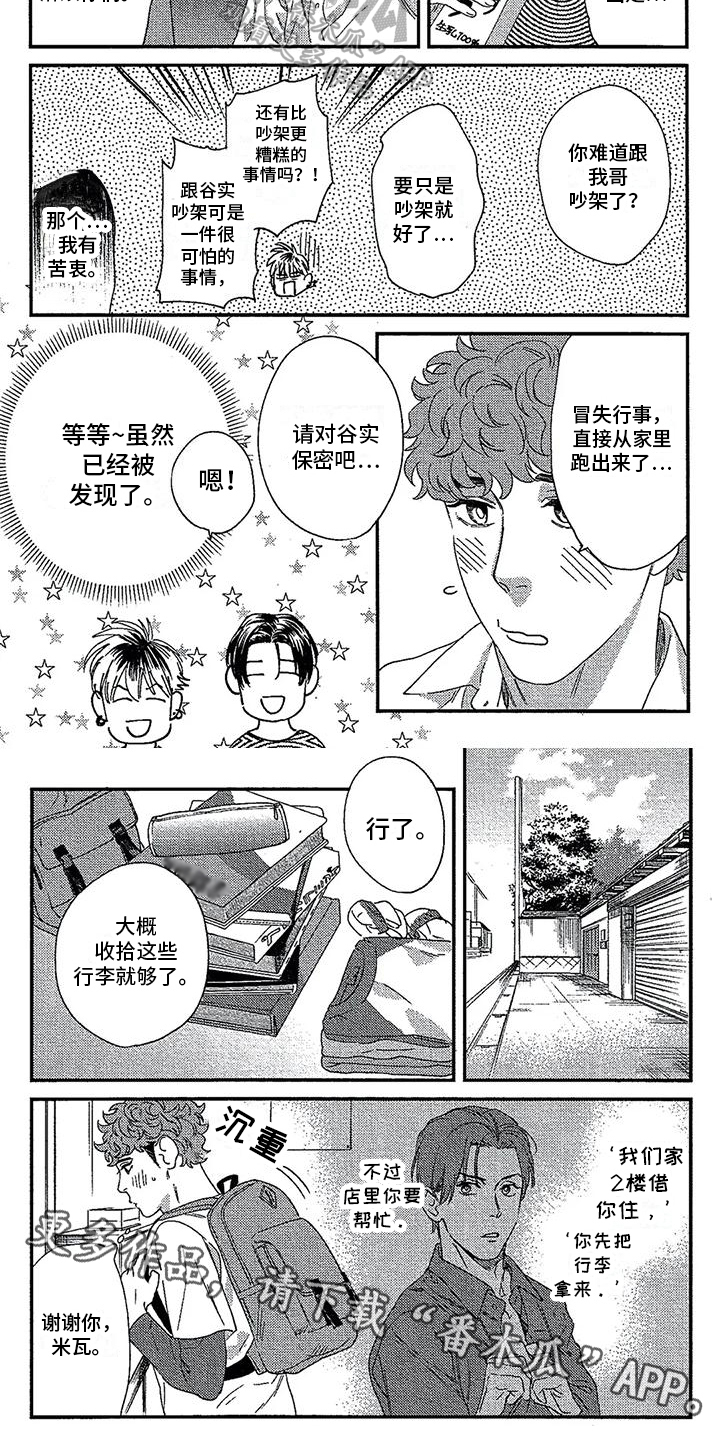 《情债难偿》漫画最新章节第23章：劝说免费下拉式在线观看章节第【2】张图片