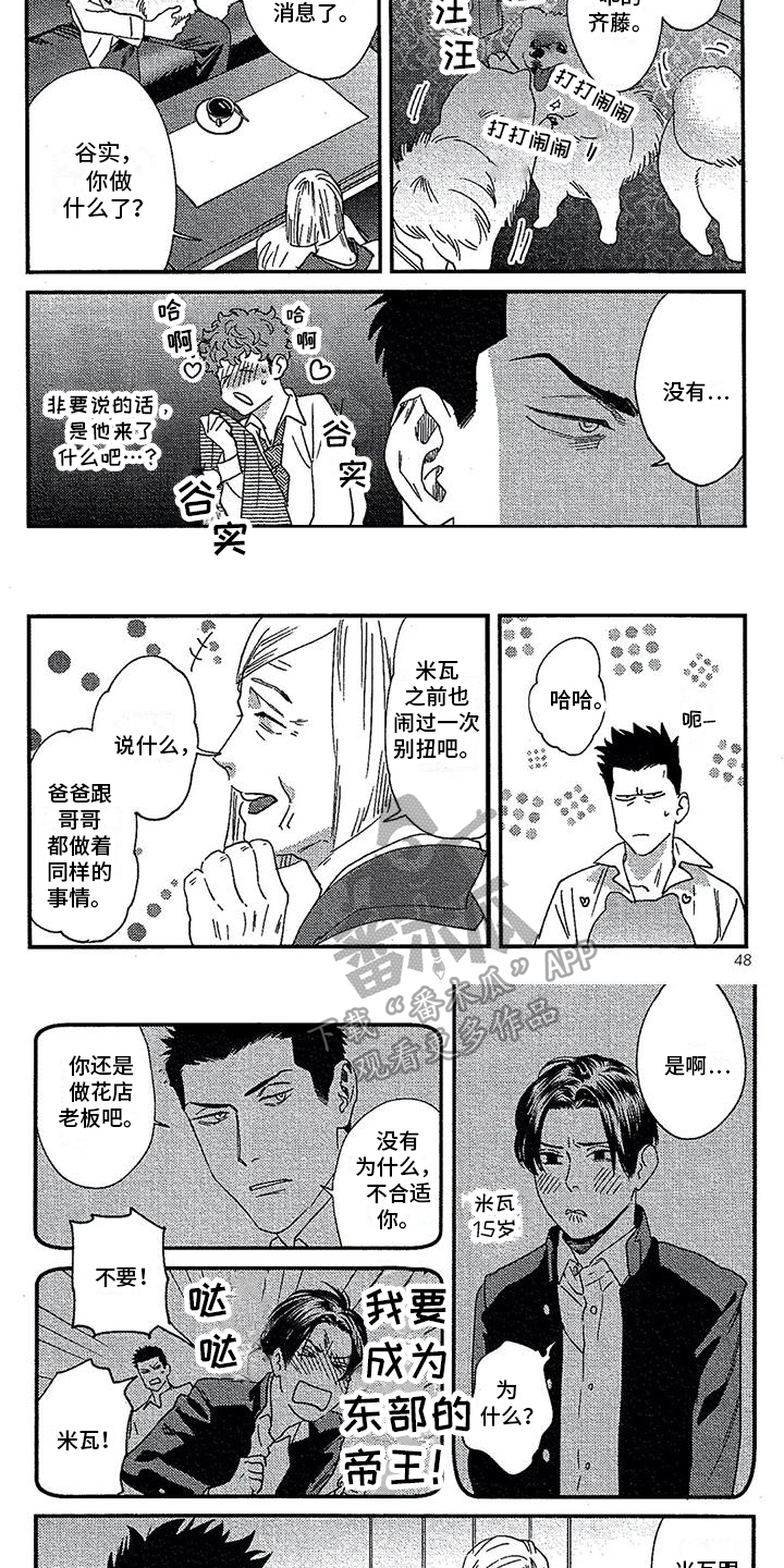 《情债难偿》漫画最新章节第23章：劝说免费下拉式在线观看章节第【5】张图片