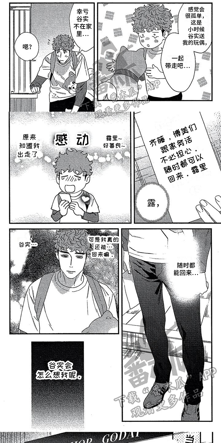 《情债难偿》漫画最新章节第24章：担心免费下拉式在线观看章节第【6】张图片