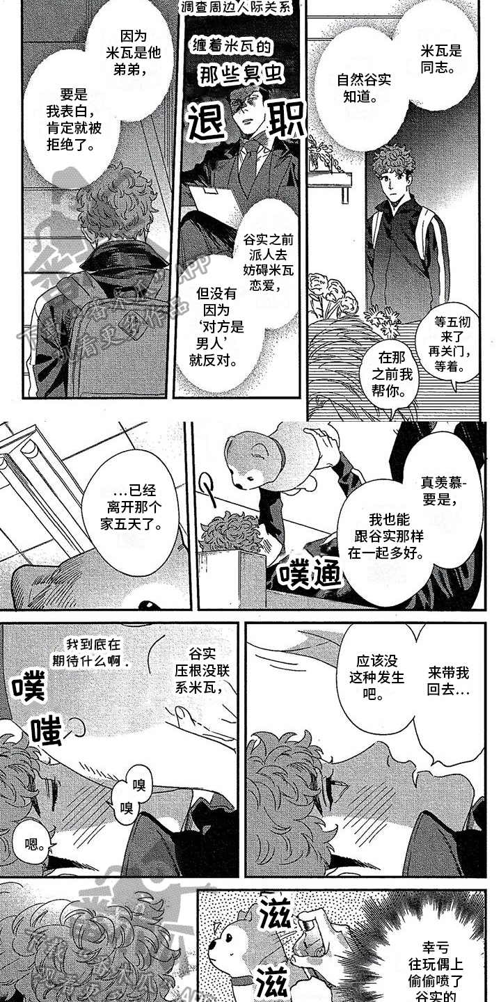 《情债难偿》漫画最新章节第24章：担心免费下拉式在线观看章节第【4】张图片