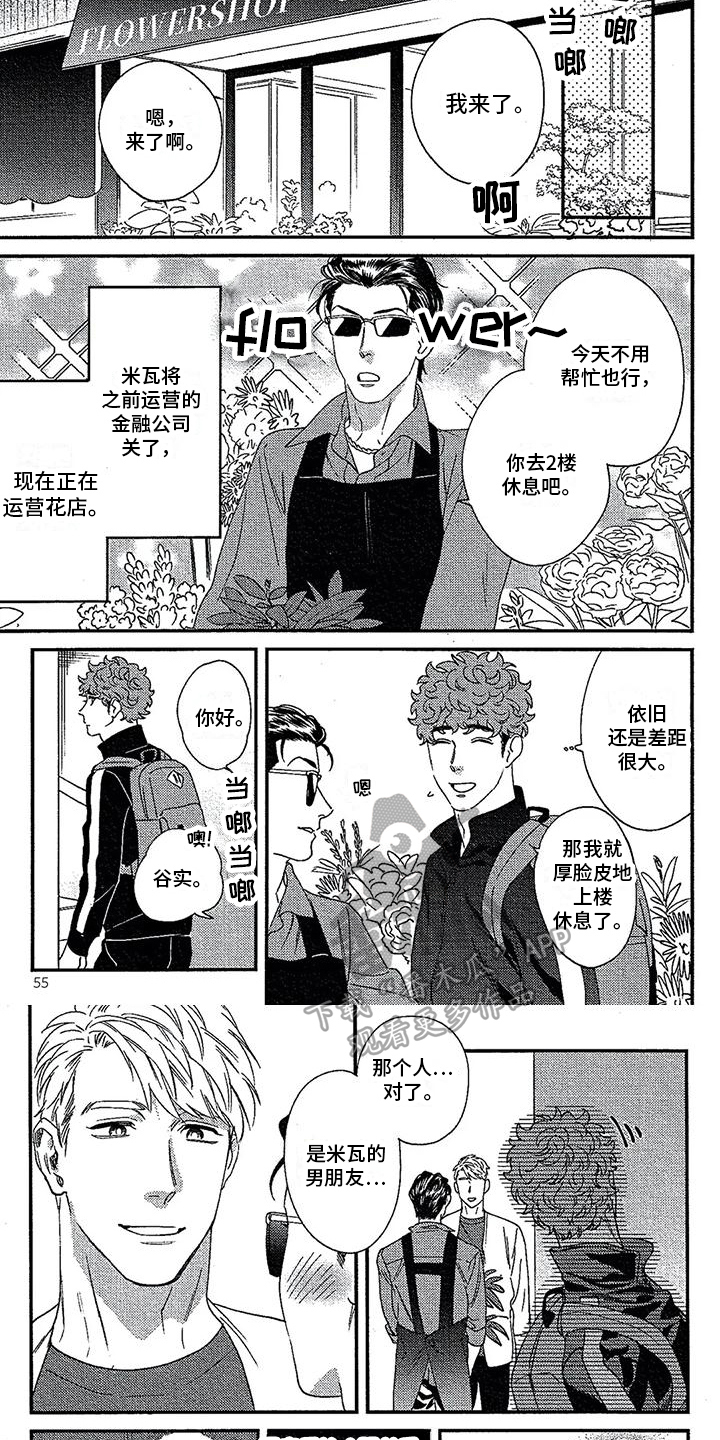 《情债难偿》漫画最新章节第24章：担心免费下拉式在线观看章节第【5】张图片