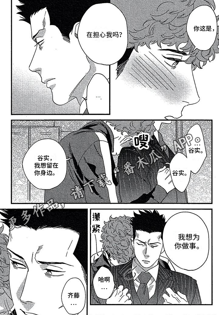 《情债难偿》漫画最新章节第24章：担心免费下拉式在线观看章节第【1】张图片