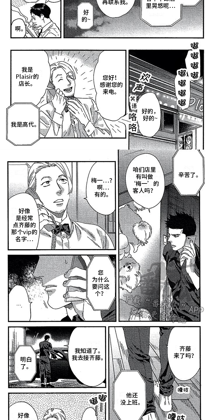 《情债难偿》漫画最新章节第30章：不妙免费下拉式在线观看章节第【3】张图片