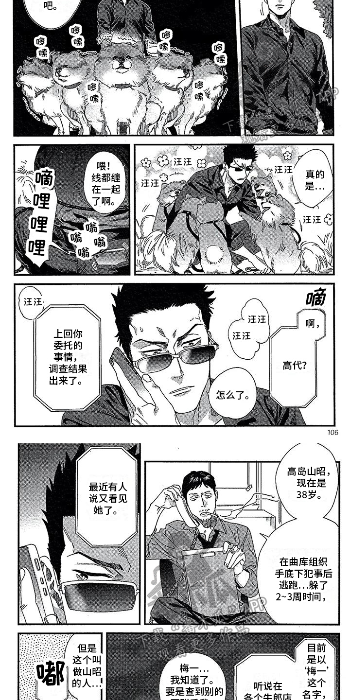 《情债难偿》漫画最新章节第30章：不妙免费下拉式在线观看章节第【4】张图片