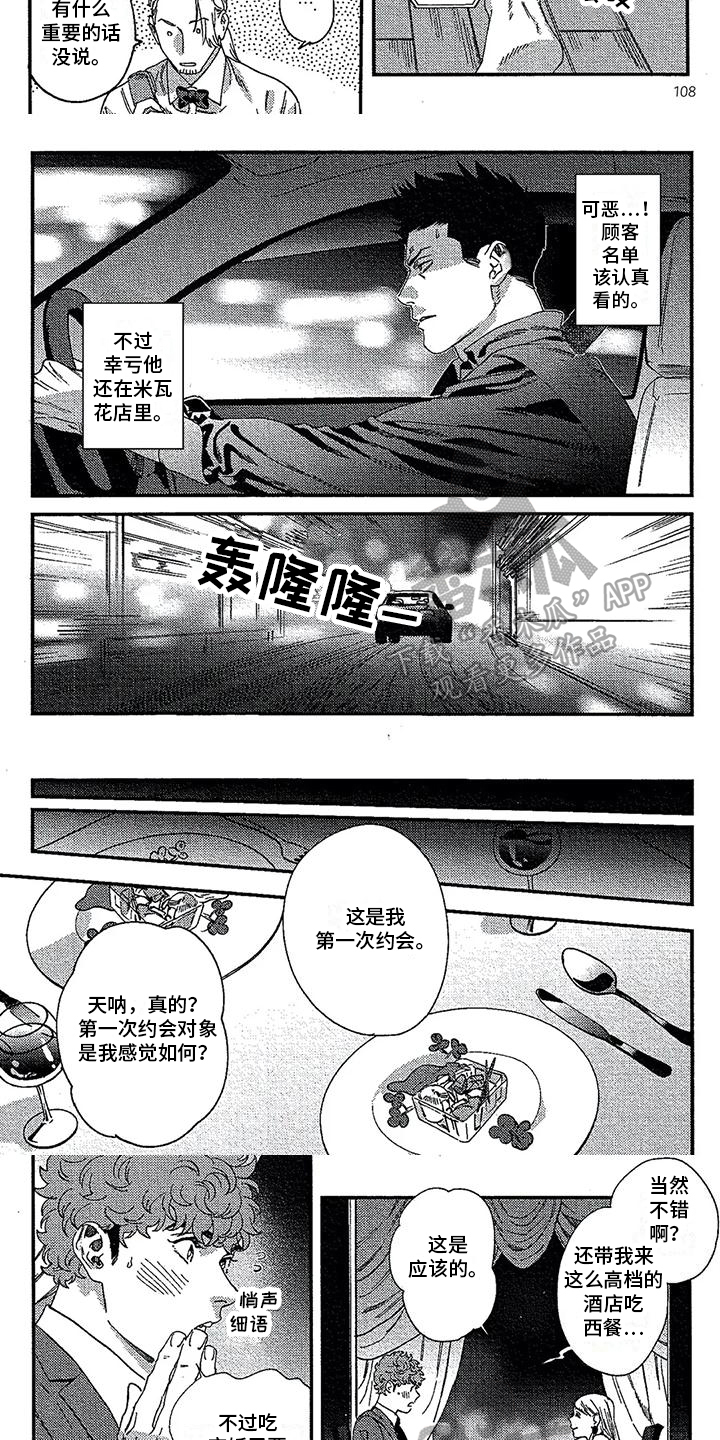 《情债难偿》漫画最新章节第30章：不妙免费下拉式在线观看章节第【2】张图片