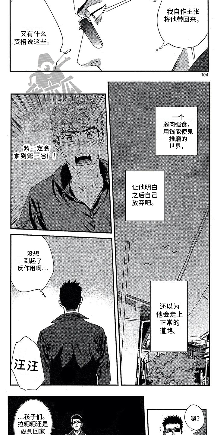 《情债难偿》漫画最新章节第30章：不妙免费下拉式在线观看章节第【5】张图片