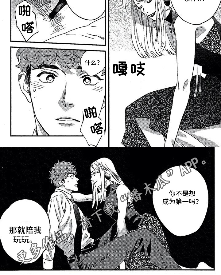 《情债难偿》漫画最新章节第31章：条件免费下拉式在线观看章节第【1】张图片