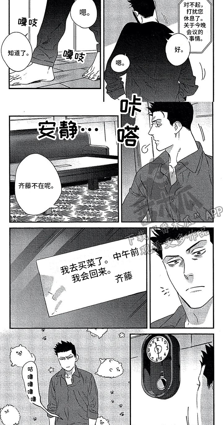 《情债难偿》漫画最新章节第39章：心态转变免费下拉式在线观看章节第【1】张图片