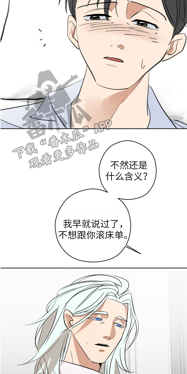 《荷尔蒙香水》漫画最新章节第7章：香水诅咒免费下拉式在线观看章节第【15】张图片