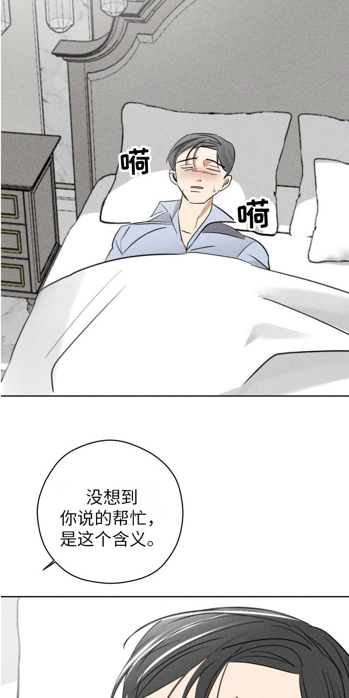 《荷尔蒙香水》漫画最新章节第7章：香水诅咒免费下拉式在线观看章节第【16】张图片