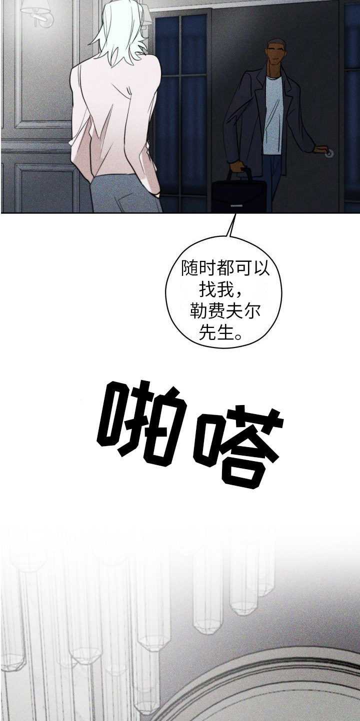 《荷尔蒙香水》漫画最新章节第7章：香水诅咒免费下拉式在线观看章节第【17】张图片