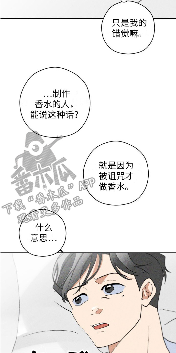 《荷尔蒙香水》漫画最新章节第7章：香水诅咒免费下拉式在线观看章节第【6】张图片