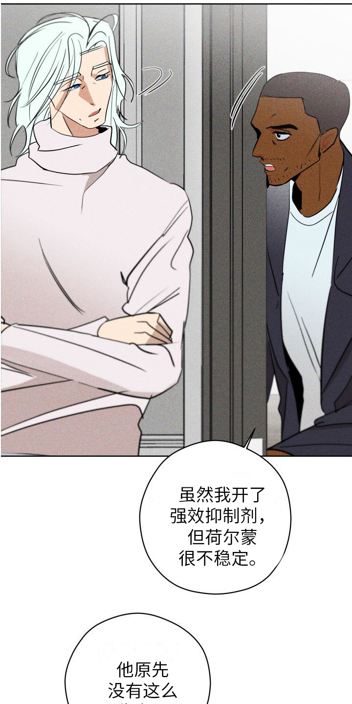 《荷尔蒙香水》漫画最新章节第7章：香水诅咒免费下拉式在线观看章节第【20】张图片