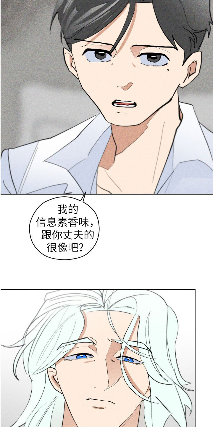 《荷尔蒙香水》漫画最新章节第8章：熟悉的气味免费下拉式在线观看章节第【7】张图片