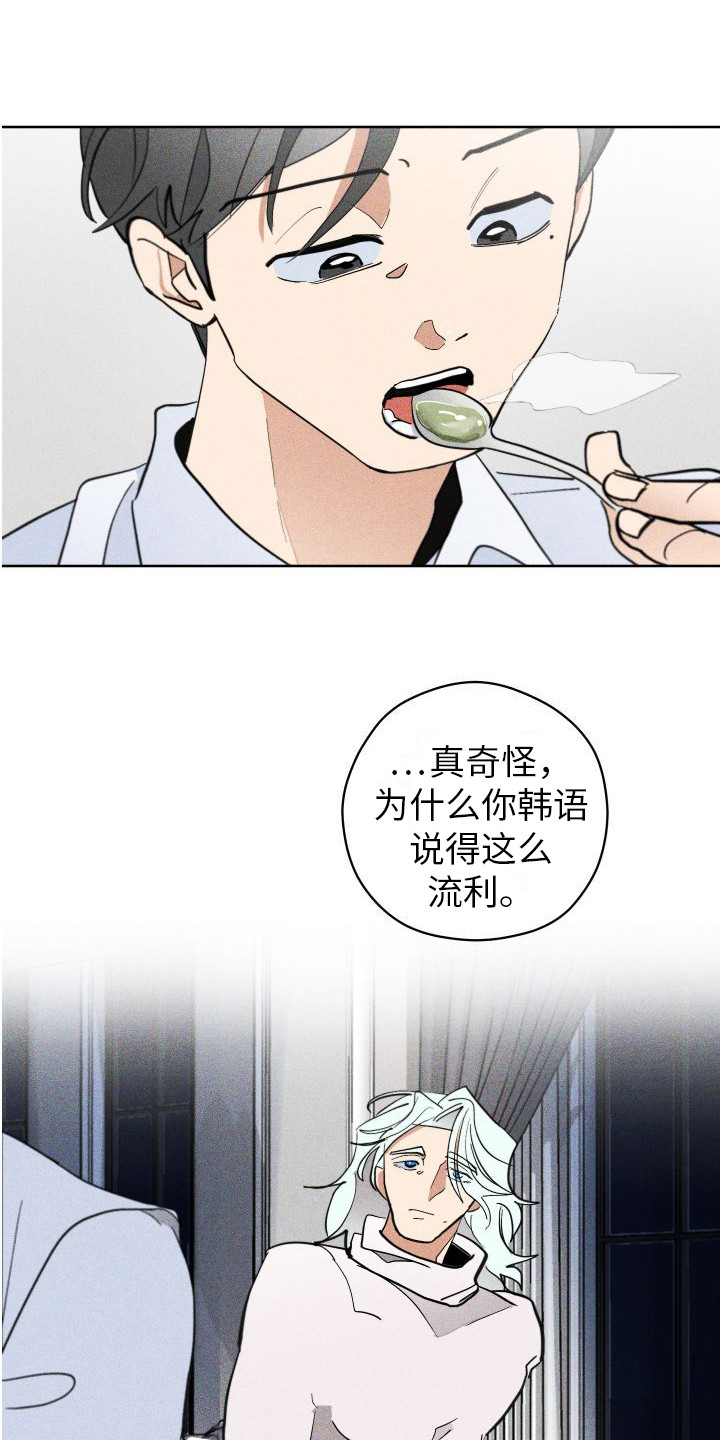 《荷尔蒙香水》漫画最新章节第8章：熟悉的气味免费下拉式在线观看章节第【18】张图片