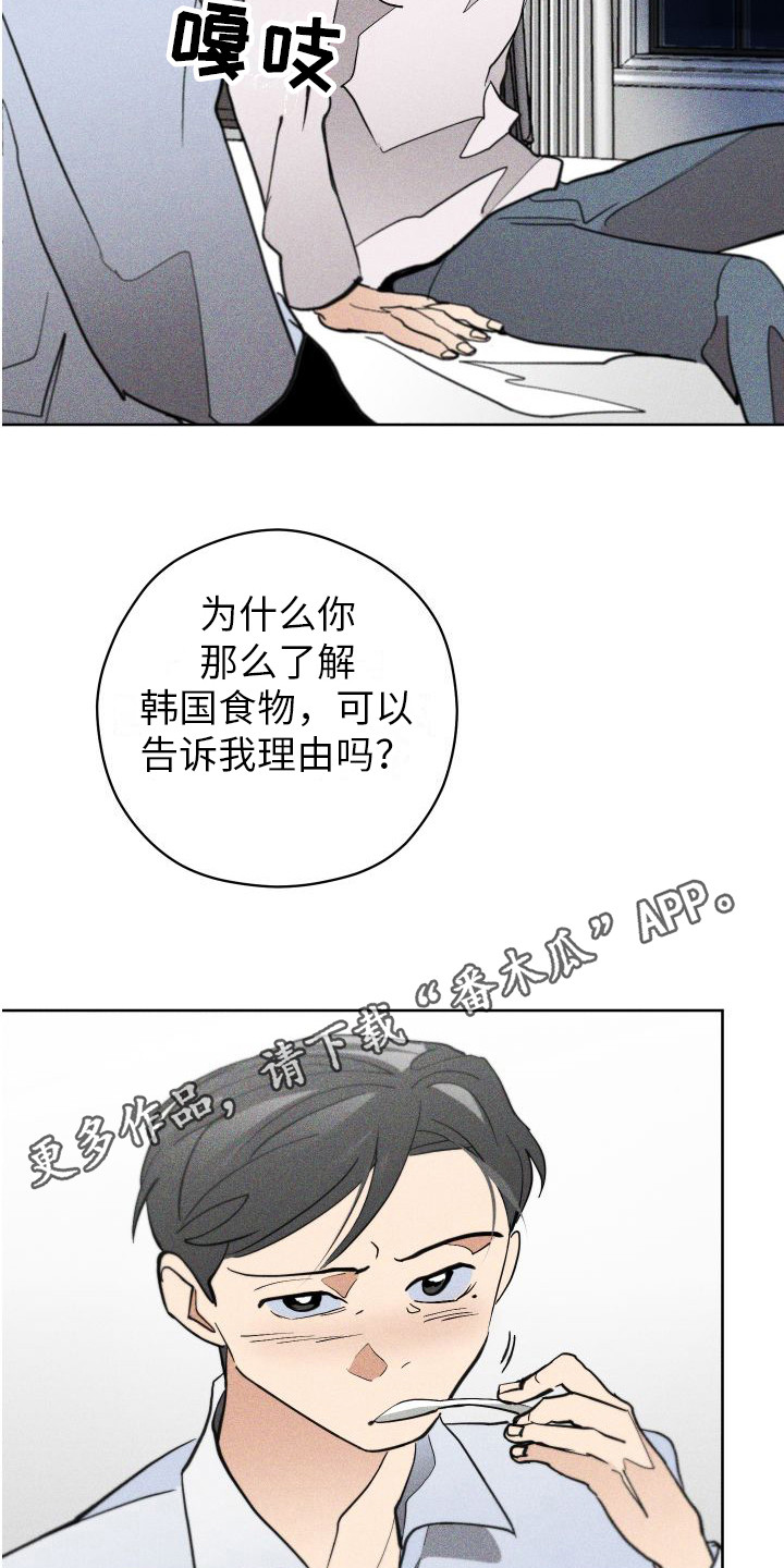 《荷尔蒙香水》漫画最新章节第8章：熟悉的气味免费下拉式在线观看章节第【17】张图片