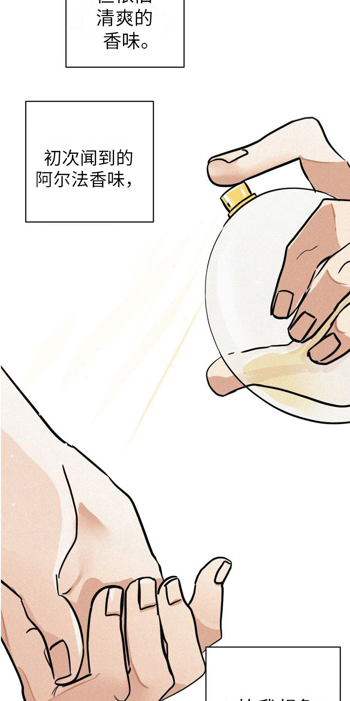 《荷尔蒙香水》漫画最新章节第9章：沉重的心意 免费下拉式在线观看章节第【10】张图片