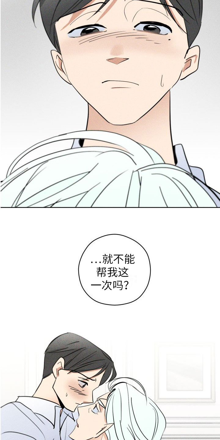 《荷尔蒙香水》漫画最新章节第9章：沉重的心意 免费下拉式在线观看章节第【16】张图片